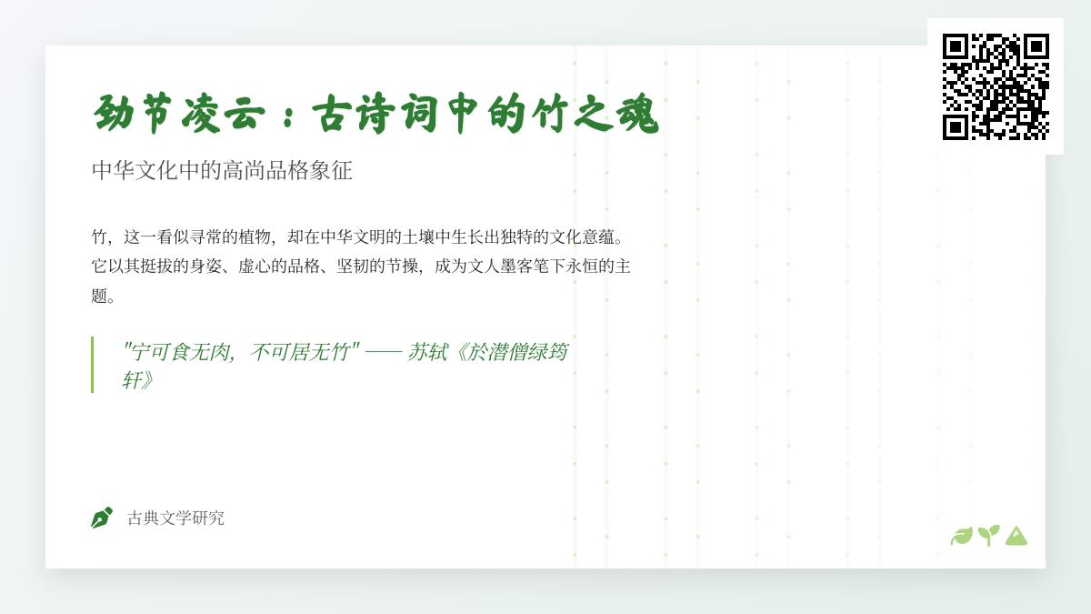 历代咏竹诗词精选 50首描写竹子的经典诗句赏析与文人精神解读