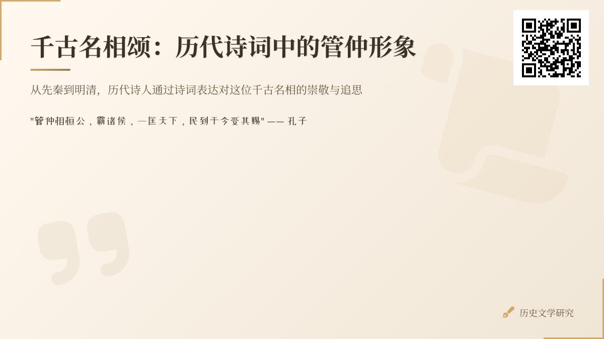 历代诗词如何歌颂管仲 10首写管仲的经典诗词赏析