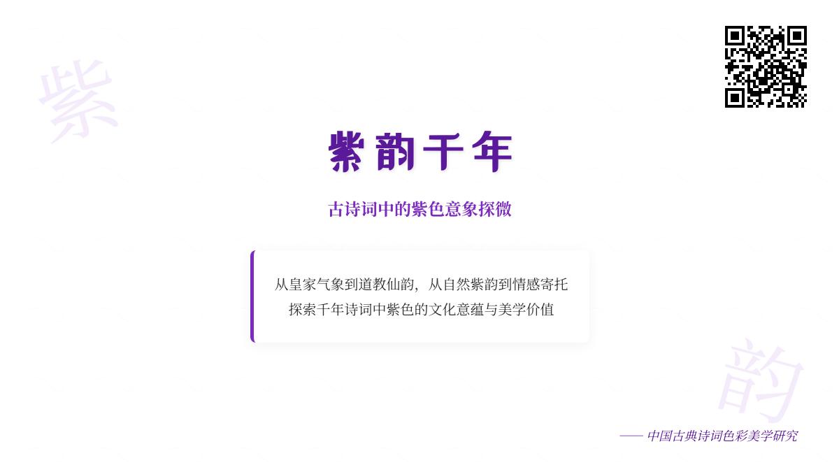 10首关于紫色的经典诗词 探寻古诗词中的紫气东来与紫藤花开意象