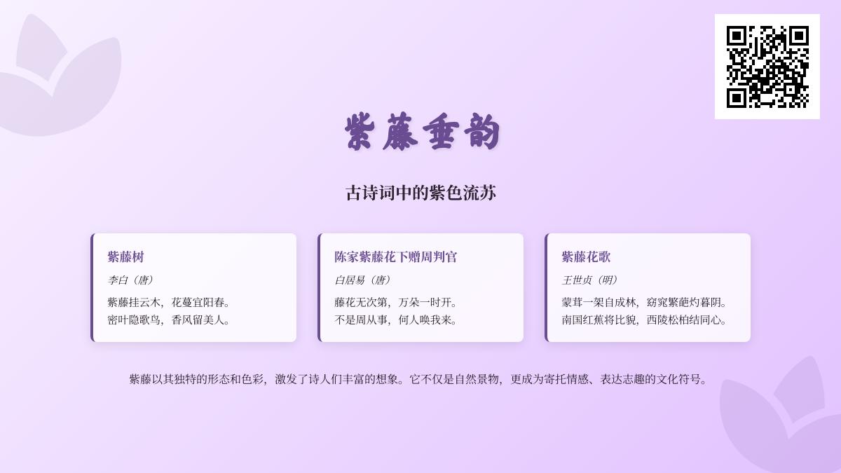 5首描写紫藤的经典古诗词 关于紫藤的优美诗句与意象解析