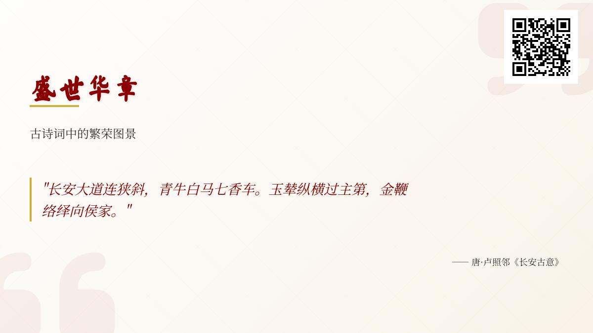 10首描绘盛世繁华的古诗词 感受长安杭州汴梁等古代都市的繁荣景象