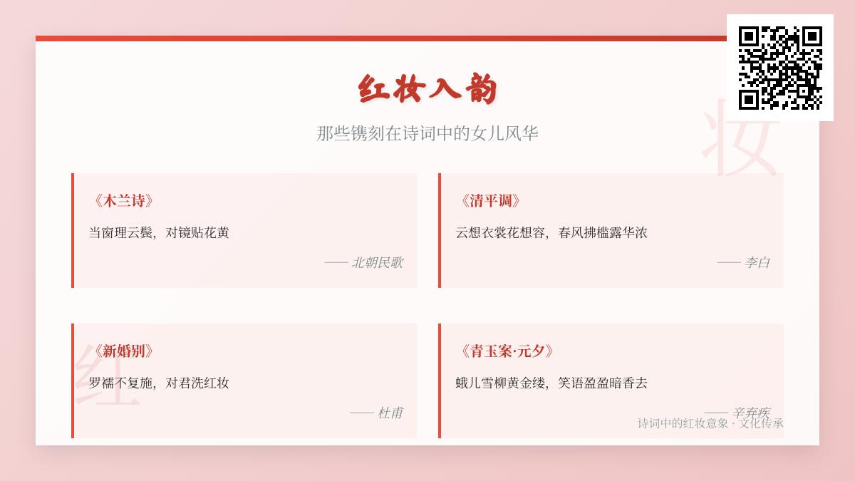 古代诗词中描写红妆的经典名句有哪些 从南北朝到清代10首红妆诗词赏析