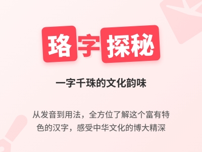 珞怎么读 10笔教你正确发音并了解珞巴族与璎珞文化
