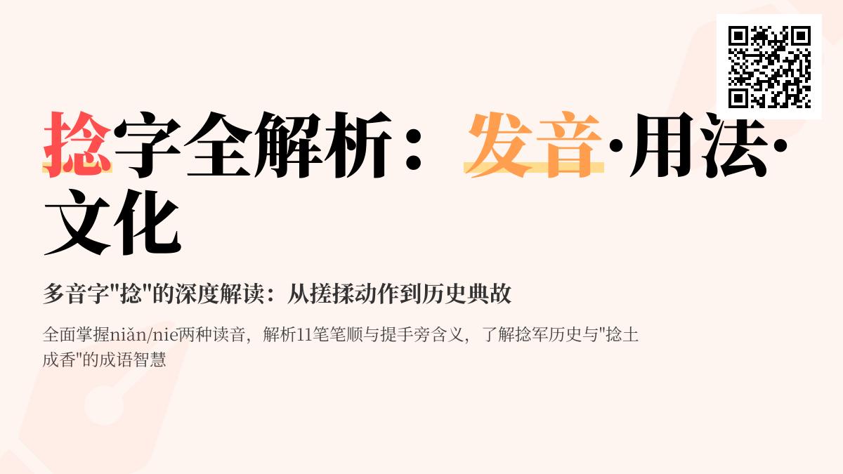 捻怎么读 掌握2种正确发音和11笔笔顺的汉字解析