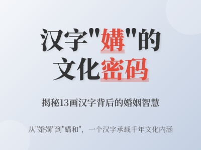 媾怎么读正确发音gòu 解析13画笔顺、3种含义及婚媾交媾组词示例