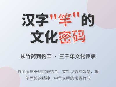 竿怎么读 竿的拼音gān正确发音及5个经典成语解析